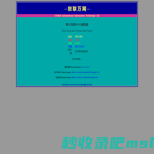 创联万网第三代虚拟WEB服务器
