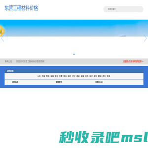 东营造价信息网|东营工程造价信息|东营定额站
