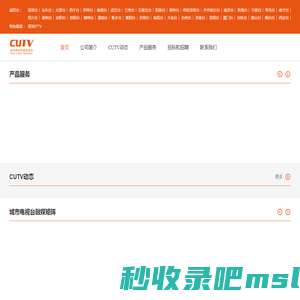 城市联合网络电视台 CUTV.COM城视网