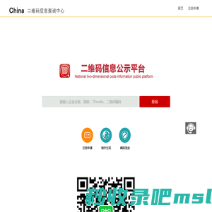 二维码信息查询中心-二维码信息查询公示系统