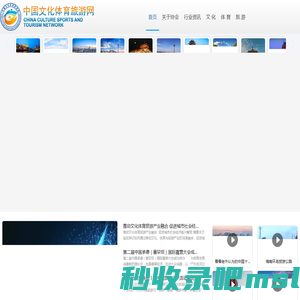 首页-中国文化体育旅游网