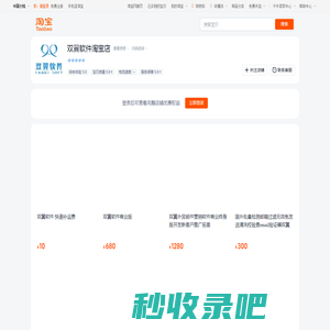 首页-双翼软件淘宝店-淘宝网
