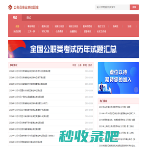 历年国考省考公务员/事业单位/教师招聘考试/教资笔试/面试试题及答案解析-金标尺题库