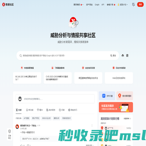 微步在线X情报社区-威胁情报查询_威胁分析平台_开放社区