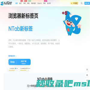 NTab新标签