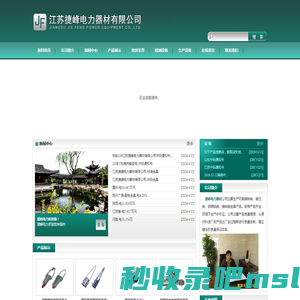 江苏捷峰电力器材有限公司
