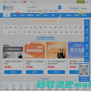 易学仕在线-专升本_专升本网课|专升本培训|历年真题