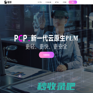 新一代云原生PLM，不仅仅是国产替代  | 敏桥PCP