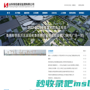 山东恒信建设监理有限公司