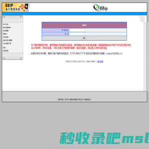 88IP客户服务中心
