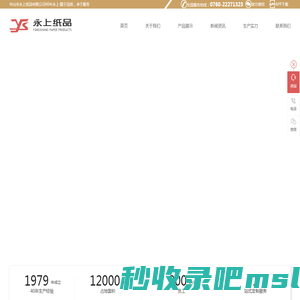 中山市永上纸品有限公司