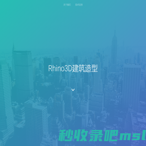 Rhino 原厂面授课程报名