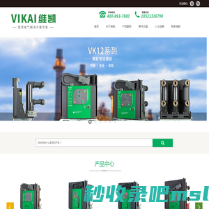 VK12-VS1pro-VS1-ZN85-ZW32-上海维凯电气有限公司