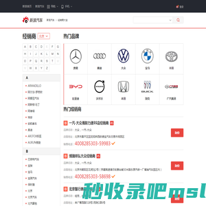 【北京】4s店_【北京】汽车经销商大全 - 新浪汽车