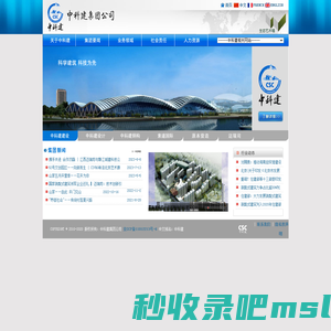中科建集团公司