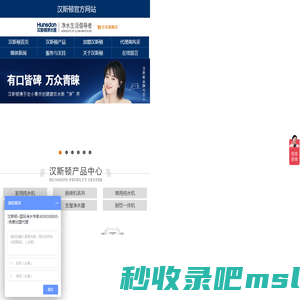 净水器加盟_净水器代理_净水器招商_加盟净水器_汉斯顿净水器
