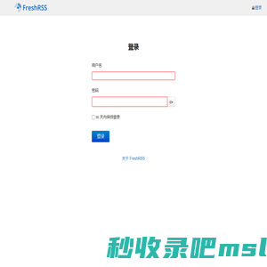 登录 · FreshRSS
