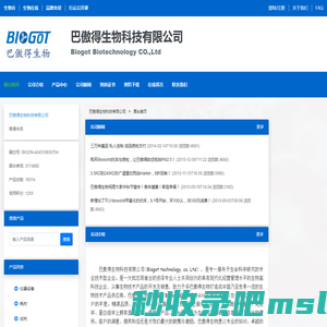 巴傲得生物科技有限公司 官方首页 - 生物在线