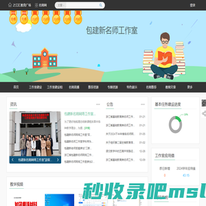 包建新名师工作室-之江汇教育广场