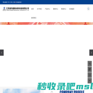江苏奥玛德新材料科技有限公司