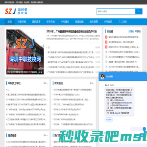 深圳中职技校网 - 中考分数线、专业选择、学校排名与政策动态