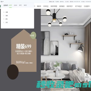 积木家全国连锁装修-新房老房装修-本地必选家装公司