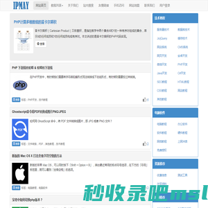IT技术交流平台，为您提供IT行业资讯、电脑教程、程序编程等教程和资讯 - IPMAY