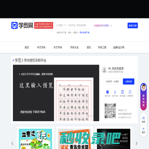 字觅网-提供正版字体授权服务和免费字体的下载