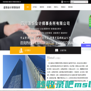 四川道恒会计师事务所有限公司