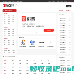 【泰州顺企网】-泰州厂家免费发布供求信息-泰州企业网