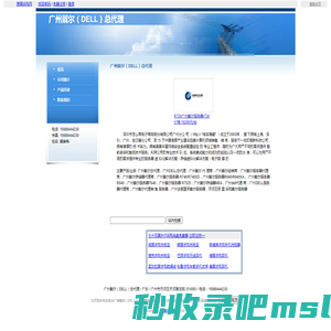 广州戴尔（DELL）总代理