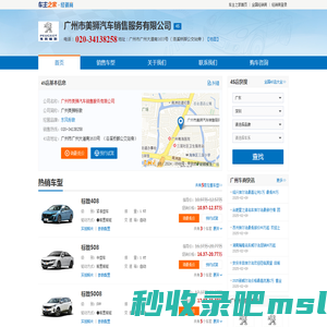 广州市美狮汽车销售服务有限公司-广州美狮标致