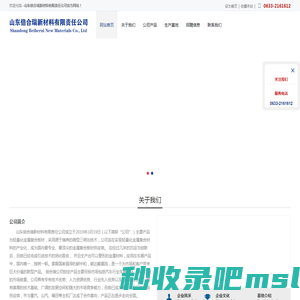 山东倍合瑞新材料有限责任公司