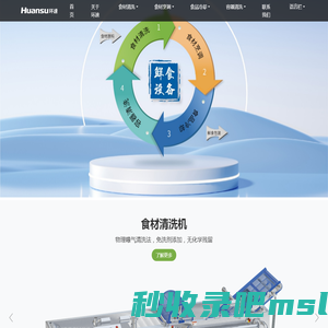 鲜食清洗机_鲜食调理机_鲜食冷却机_容器清洗机 - 环速科技有限公司
