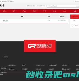 公告中心_中国机器人网