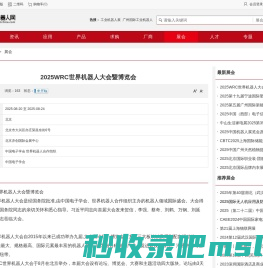 2025WRC世界机器人大会暨博览会_展会_中国机器人网