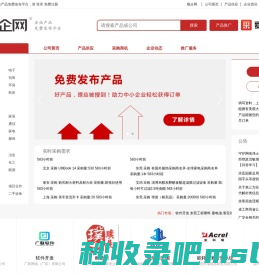 【顺企网】企业黄页和供求信息发布平台