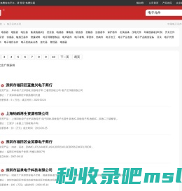 【电子元件】公司黄页|厂家名录_顺企网