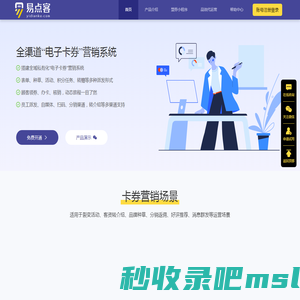 易点客-优惠券及会员卡营销拓客系统