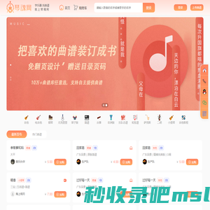 琴魂网 - 专业乐谱交易服务平台