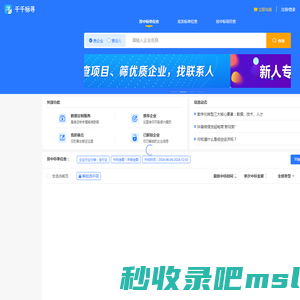 千千标寻--中标企业信息查询，招投标结果查询统计，精准获取企业联系方式，寻找优质客户