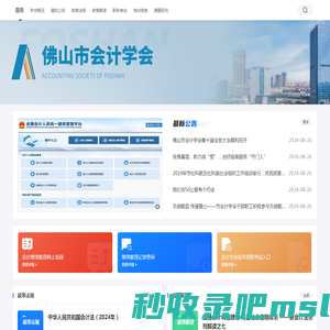 首页 - 佛山市会计学会