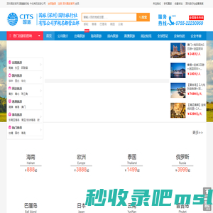 深圳旅行社_深圳旅游公司_深圳国旅国际旅行社