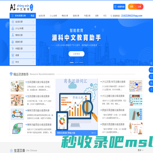 AI中文教育资源网-国际中文教育
