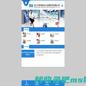 四川贝特领势会计师事务所有限公司