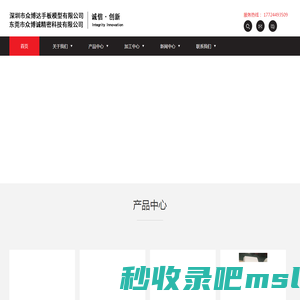 深圳市众博达手板模型有限公司
