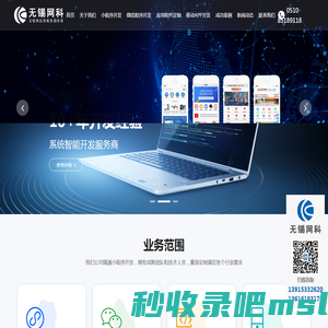 无锡小程序制作,微信商城开发,APP软件定制服务-无锡网科软件有限公司