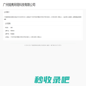 广州鸫亮网络科技有限公司