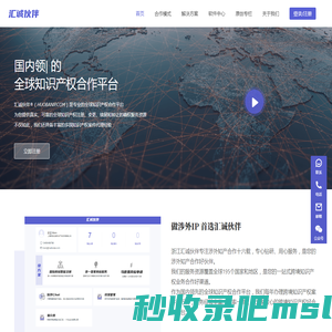 汇诚伙伴 - 涉外知识产权合作平台