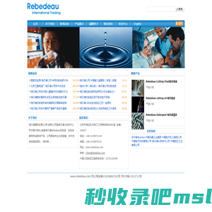 瑞贝德国际贸易(北京)有限公司